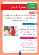 Sabilouna Islamic Education: Level 3 (Arabic Version) سلسلة سبيلنا للتربية الإسلامية