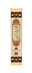 Holy Qur'an with Color Coded Tajweed Rules (Medium Size,13 Lines, without Box)