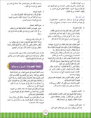 Noor Al-Arabiya Teacher Guide: Level 5 نور العربية