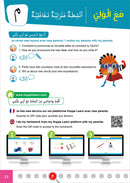 Al-Amal Series – Interactive Digital Learning: Level KG (Reading, Writing, Expression & Exercises) سلسلة الأمل
