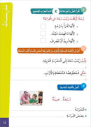 Al-Amal Series – Interactive Digital Learning: Level 3 (Reading, Writing, Expression & Exercises) سلسلة الأمل