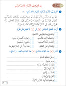 Contemporary Arabic - Reading and Exercises: Level 5 (C1, Advanced) العربية المعاصرة - القراءة و التمارين