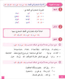 I Learn Arabic Simplified Curriculum Workbook: level 5 أتعلم العربية المنهج الميسر كتاب التمارين