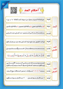 The Integrated Establishment: Volume 7 (Simplified Tajweed Book) التأسيس المتكامل: كتاب التجويد الميسر