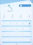 Arabic Sanabel Handwriting:  Level KG1 سنابل الخط بستان
