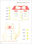 Arabic Club Workbook: Volume 2 نادي العربية