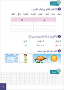 Al-Amal Series – Interactive Digital Learning: Level 3 (Reading, Writing, Expression & Exercises) سلسلة الأمل