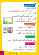 Easy Arabic - I Learn and Master: Level 2, Part 2 العربية الميسرة - أتعلم وأتقن