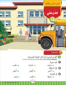 Noor Al-Arabiya: Level 1 نور العربية