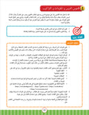 Noor Al-Arabiya Teacher Guide: Level 3 نور العربية