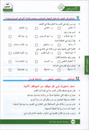 Arabic is the Language of Tomorrow for Non-Native Speakers Textbook: Level 9 العربية لغة الغد