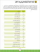 Noor Al-Arabiya Teacher Guide: Level 2 نور العربية