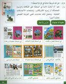 I Love and Learn the Arabic Language Textbook: Level 6 (New Edition) أحب و أتعلم اللغة العربية كتاب التلميذ