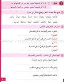 I Love and Learn the Arabic Language Workbook: Level 5 (Old Edition) أحب و أتعلم اللغة العربية كتاب التمارين