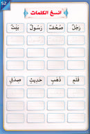 The Integrated Foundation: Volume 3 (Sukoon, Tanween, and Shadda Book) التأسيس المتكامل: كتاب السكون والتنوين والشدة