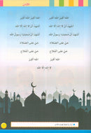Iris of Islam: (Set of 2 books) سوسنة الإسلام