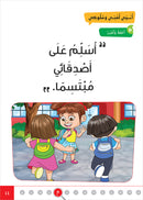 Easy Arabic - I Learn and Master: Level 1, Part 1 العربية الميسرة - أتعلم وأتقن