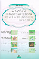Nuri Series - Education through the Holy Quran (Juz' Tabarak, Set of 2 Books) سلسة نوري للتربية بالقرآن الكريم جزء تبارك