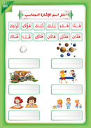 The Integrated Foundation: Volume 6 (Principles of Language Accuracy Book) التأسيس المتكامل: كتاب مبادئ السلامة اللغوية