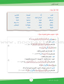 ICO Learn Arabic (Set of 12 Books, Without Teacher CD-ROMs, 7 - 9) تعلم العربية