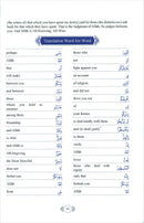 Methodical Interpretation of the Noble Qur'an: Part 28 التفسير المنهجي للقرآن الكريم