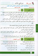Arabic is the Language of Tomorrow for Non-Native Speakers Workbook: Level 4 العربية لغة الغد