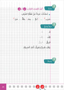 Al-Amal Series – Interactive Digital Learning: Level 2 (Reading, Writing, Expression & Exercises) سلسلة الأمل