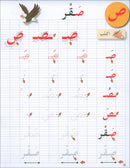 I Love The Arabic Language Handwriting: Level 1 أحب اللغة العربية كراس الخط و الإملاء