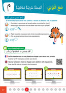 Al-Amal Series – Interactive Digital Learning: Level 1 (Reading, Writing, Expression & Exercises) سلسلة الأمل