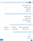 I Love and Learn the Arabic Language Workbook: Level 6 أحب و أتعلم اللغة العربية كتاب التمارين