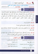 Arabic is the Language of Tomorrow for Non-Native Speakers Workbook: Level 4 العربية لغة الغد