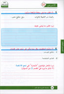 Arabic is the Language of Tomorrow for Non-Native Speakers Workbook: Level 8 العربية لغة الغد