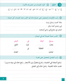 I Love and Learn the Arabic Language Workbook: Level 4 أحب و أتعلم اللغة العربية كتاب التمارين