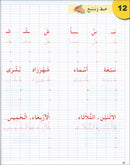 I Love the Arabic Language Handwriting: Level 2 أحب اللغة العربية كراس الخط و الإملاء