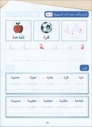 Arabic Sanabel Handwriting Skills level 1 سنابل المهارات الكتابية المستوى الأول