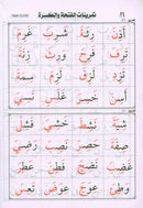 Teaching Arabic Reading Using Quranic Words: Level 1 تعليم القراءة العربية بكلمات قرانية