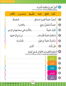 Noor Al-Arabiya: Level 4 نور العربية