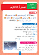 Sabilouna Islamic Education: Level 4 (Arabic Version) سلسلة سبيلنا للتربية الإسلامية