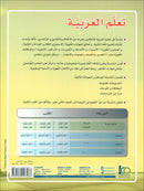 ICO Learn Arabic Textbook: Level 6, Part 2 (With Online Access Code) تعلم العربية