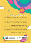 Al-Amal Series – Interactive Digital Learning: Level KG (Reading, Writing, Expression & Exercises) سلسلة الأمل