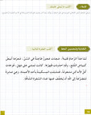 I Learn Arabic Simplified Curriculum Workbook: Level 6 أتعلم العربية المنهج الميسر كتاب التمارين