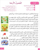 I Learn Arabic Simplified Curriculum Textbook: level 6 أتعلم العربية المنهج الميسر كتاب التلميذ