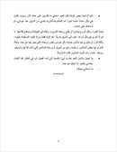 Sahlawayhi 5: Graded Stories - Intermediate سهلويه