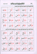 Teaching Arabic Reading Using Quranic Words: Level 1 تعليم القراءة العربية بكلمات قرانية