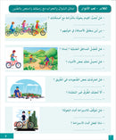 I Learn Arabic Simplified Curriculum Textbook: level 4 أتعلم العربية المنهج الميسر كتاب التلميذ