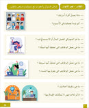 I Learn Arabic Simplified Curriculum (Set of 23 books, Pre-K - 6, with Teacher Books) أتعلم العربية المنهج الميسر