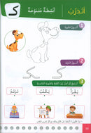Al-Amal Series – Interactive Digital Learning: Level 1 (Reading, Writing, Expression & Exercises) سلسلة الأمل