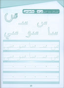 Arabic Sanabel Handwriting:  Level KG2 سنابل الخط تمهيدي