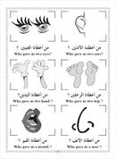 Islamic Education - The Right Path: Pre-K & KG Level التربية الإسلامية