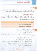 The Best of Values: Level 2 (Arabic Edition, Ages 9–12) روائع القيم